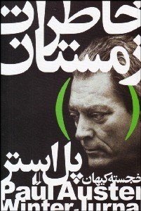 تصویر  خاطرات زمستان