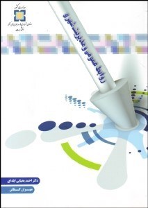 تصویر  روابط عمومي در مديريت شهري