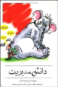 تصویر  دانش مديريت