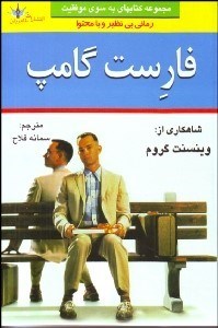 تصویر  فارست گامپ