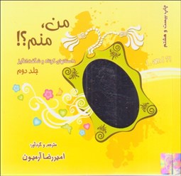 تصویر  من منم 2