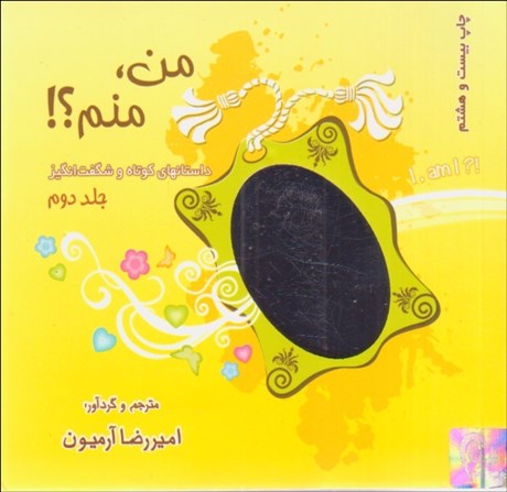 تصویر  من منم 2