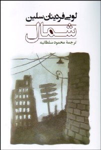 تصویر  شمال