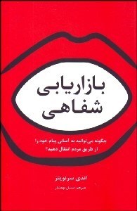 تصویر  بازاريابي شفاهي (چگونه مي‌توانيد به آساني پيام خود را از طريق مردم انتقال دهيد؟)