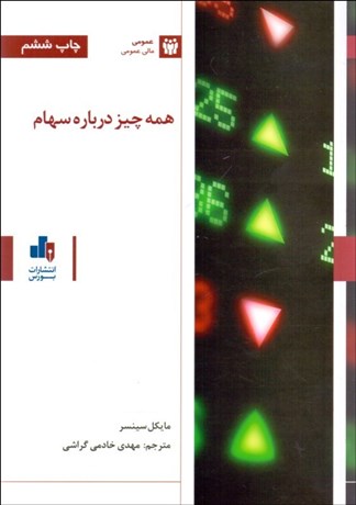 تصویر  همه چيز درباره سهام