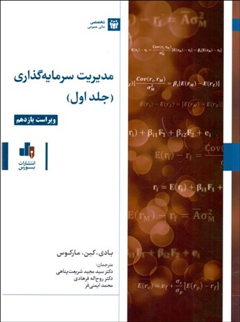 تصویر  مديريت سرمايه‌گذاري 1