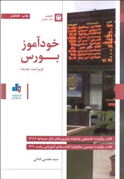 تصویر  خودآموز بورس