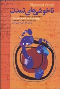 تصویر  ناخوشي‌هاي تمدن