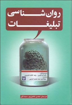 تصویر  روانشناسي تبليغات