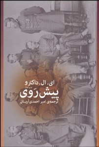 تصویر  پيش‌روي