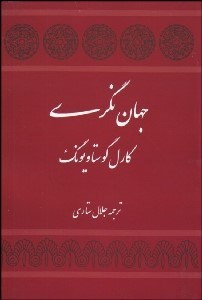 تصویر  جهان‌نگري