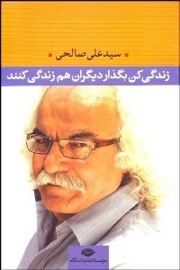 تصویر  زندگي كن بگذار ديگران هم زندگي كنند