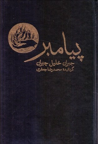 تصویر  پيامبر