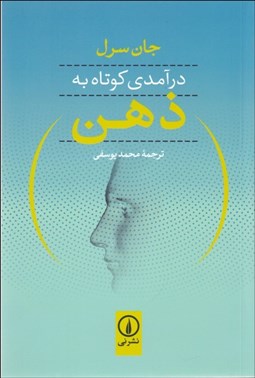 نمایش جزئیات برای درآمدي كوتاه به ذهن تصویر درآمدي كوتاه به ذهن