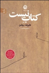 تصویر  كتاب نيست