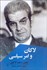 تصویر  لاكان و امر سياسي