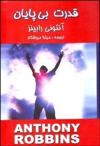 تصویر  قدرت بي‌پايان