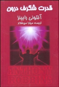 تصویر  قدرت شگرف درون