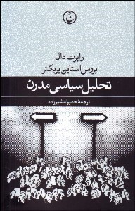 تصویر  تحليل سياسي مدرن