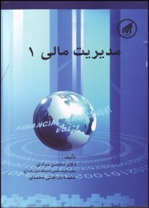 تصویر  مديريت مالي 1