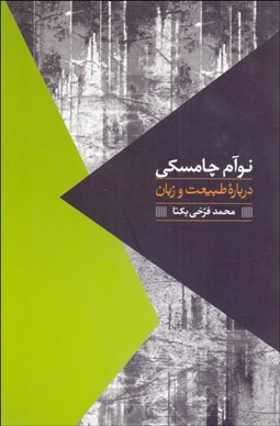 تصویر  درباره طبيعت و زبان