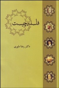 تصویر  فلسفه چيست