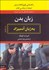 تصویر  زبان بدن به زبان آدميزاد