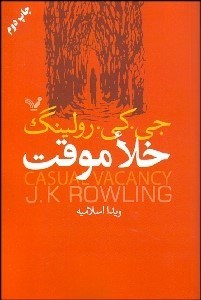 تصویر  خلا موقت