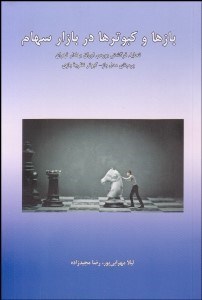 تصویر  بازها و كبوترها در بازار سهام