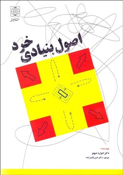 تصویر  اصول بنيادي خرد