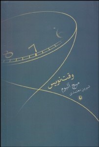 تصویر  وقت‌نويس