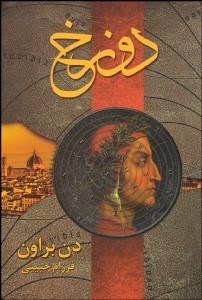 تصویر  دوزخ