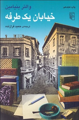 تصویر  خيابان يك‌طرفه