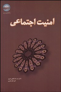 تصویر  امنيت اجتماعي