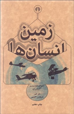 تصویر  زمين انسان‌ها