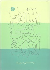 تصویر  اسلام سياسي در ايران