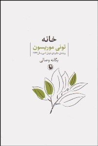 تصویر  خانه