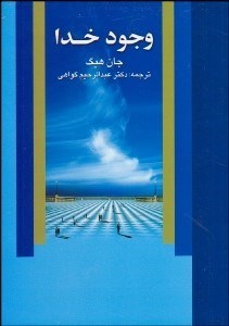 تصویر  وجود خدا