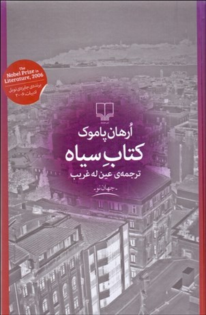 تصویر  كتاب سياه