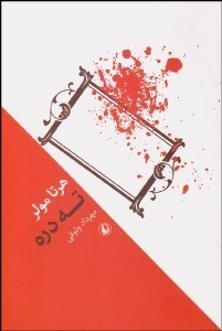 تصویر  ته دره