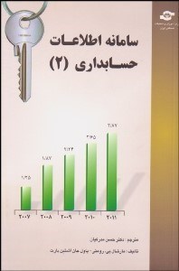 تصویر  سامانه اطلاعات حسابداري 2