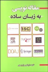 تصویر  مقاله‌نويسي به زبان ساده