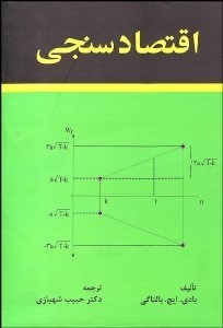 تصویر  اقتصادسنجي