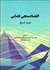 تصویر  مقدمه‌اي بر اقتصادسنجي فضايي