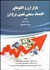 تصویر  بازار ارز و الگوهاي اقتصادسنجي تعيين نرخ ارز