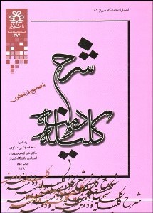 تصویر  شرح كليله و دمنه