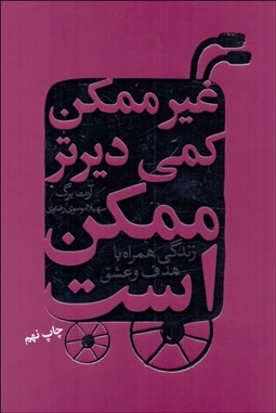 تصویر  غير ممكن كمي ديرتر ممكن است