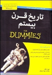 تصویر  تاريخ قرن بيستم