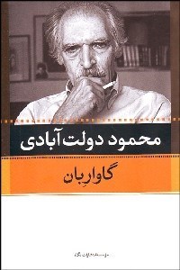 تصویر  گاواربان