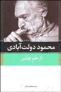 تصویر  از خم چنبر